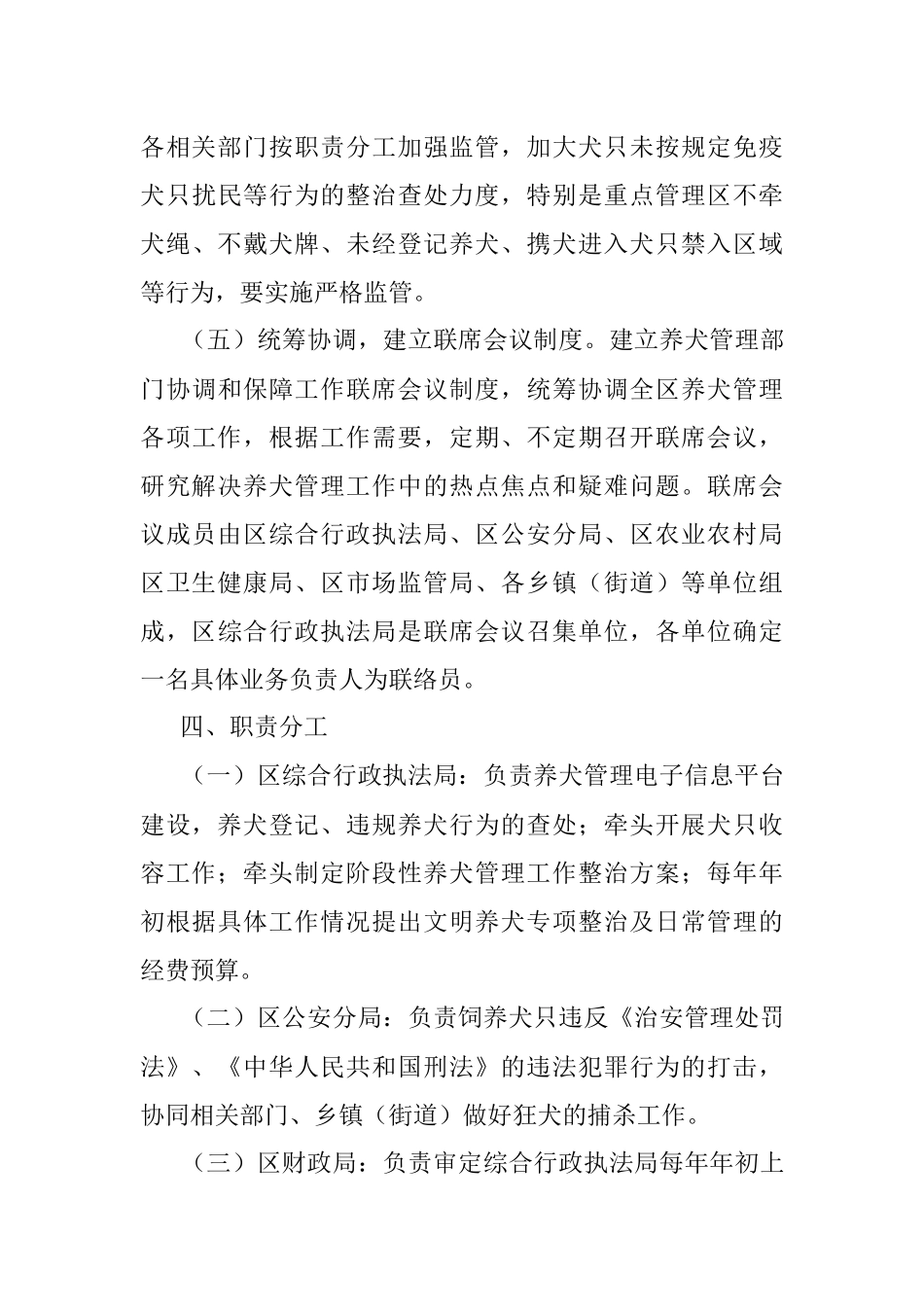 2022年xx区养犬管理实施方案.docx_第3页