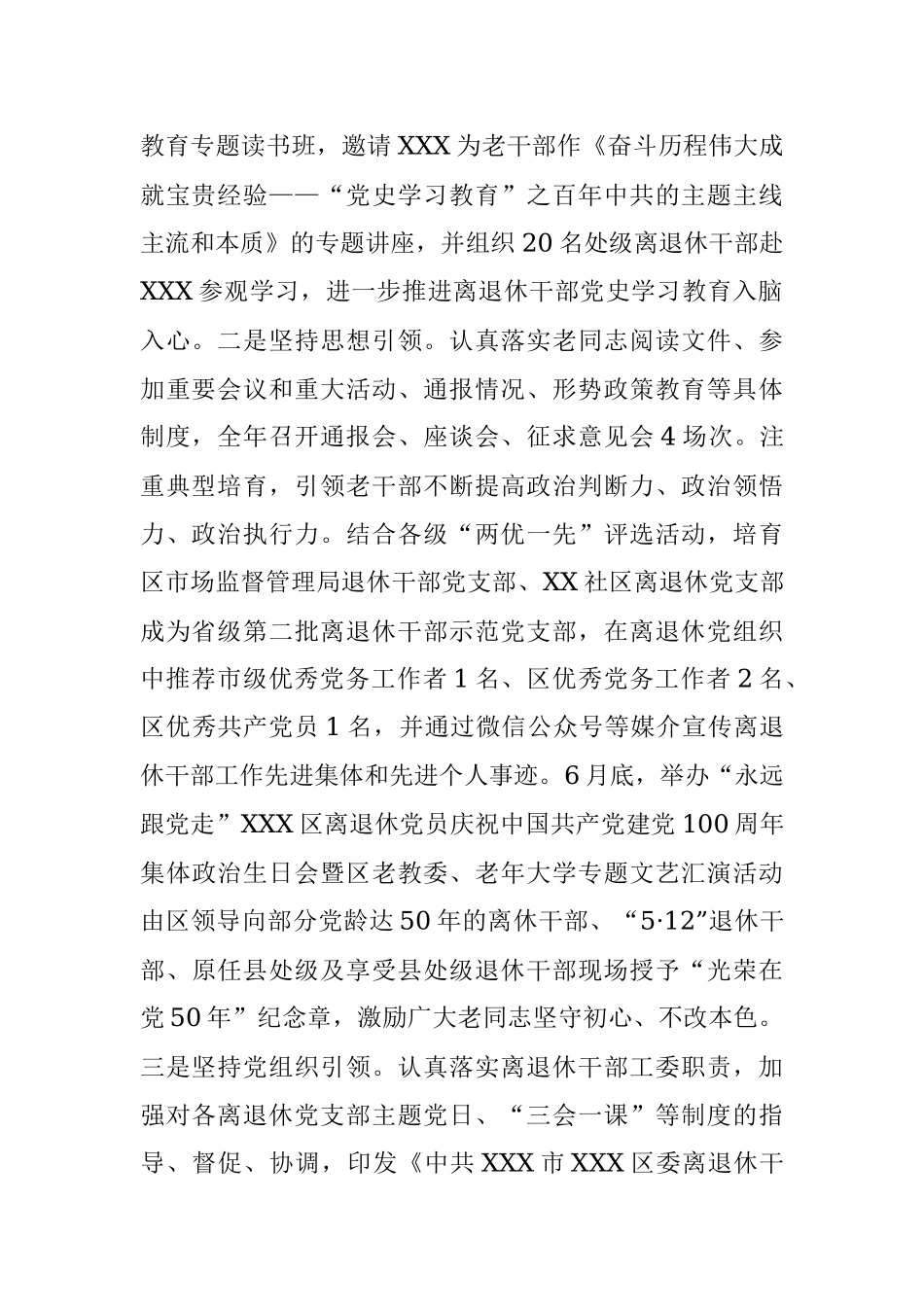 2021年老干部工作总结.docx_第2页