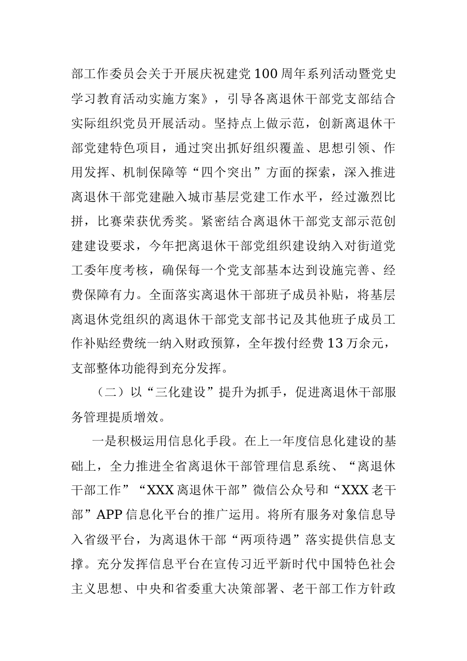 2021年老干部工作总结.docx_第3页