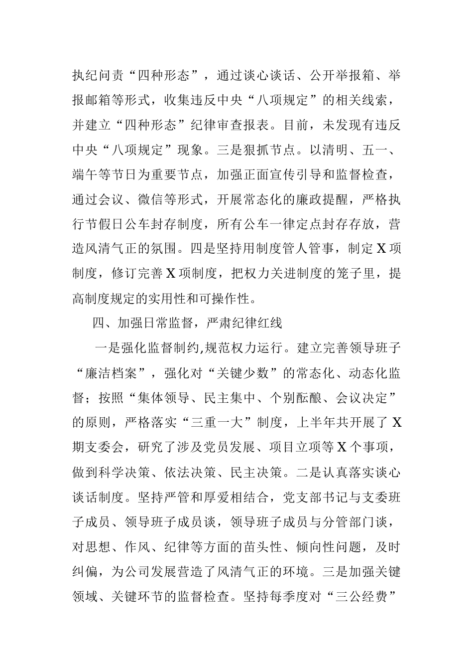 2021年纪检工作上半年总结暨下半年工作计划.docx_第3页