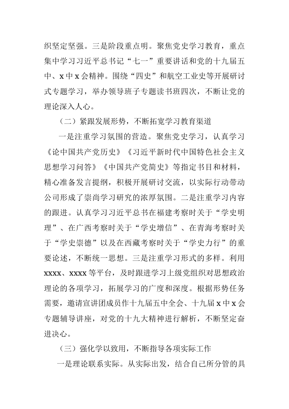 2021年集团公司党委理论学习中心组学习工作总结.docx_第2页