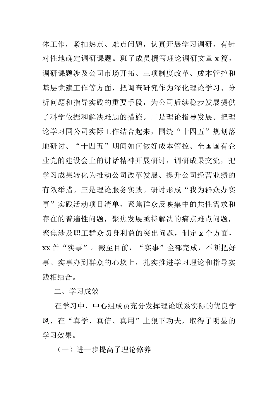 2021年集团公司党委理论学习中心组学习工作总结.docx_第3页
