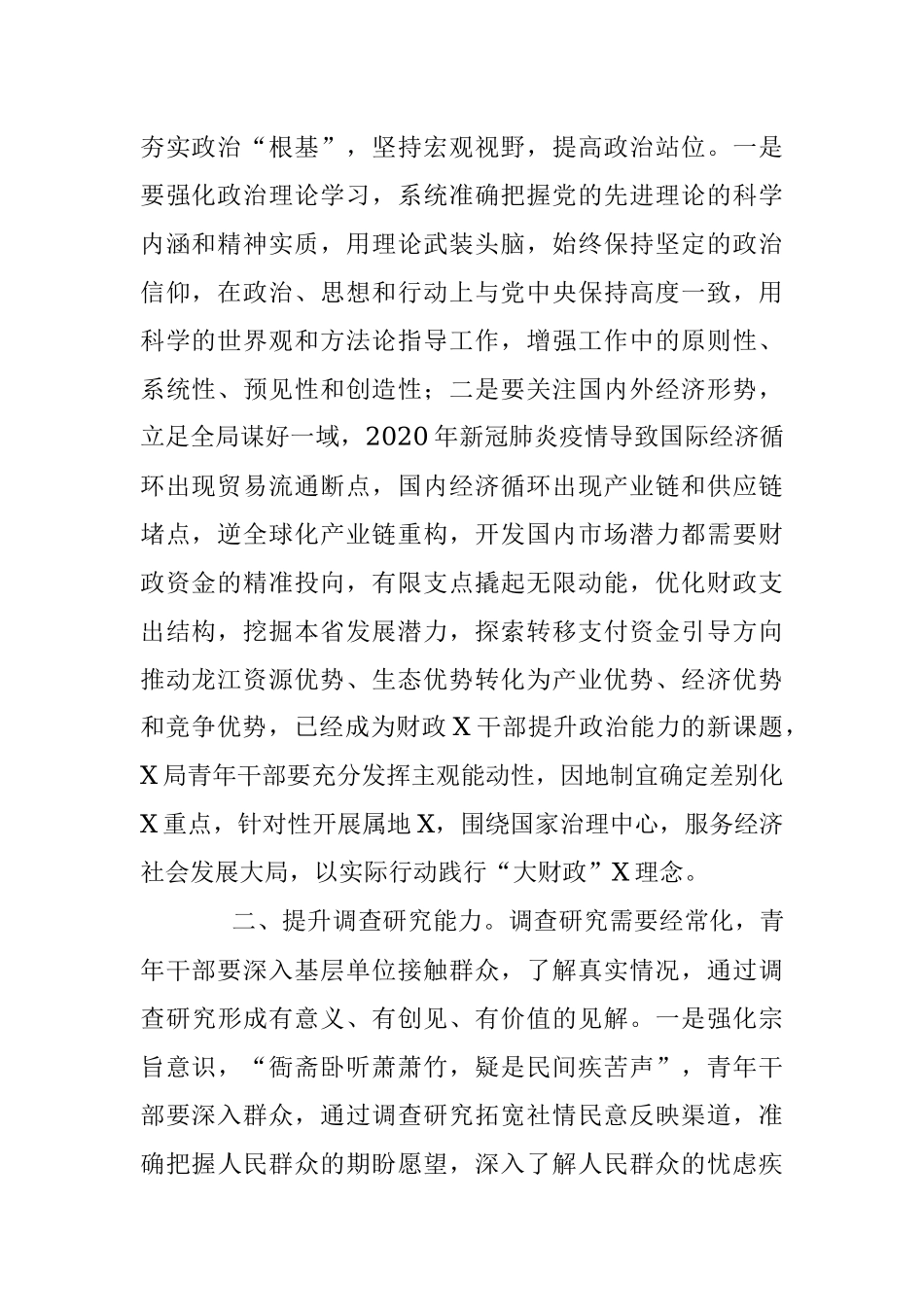2021年青年干部培训班交流材料.docx_第2页