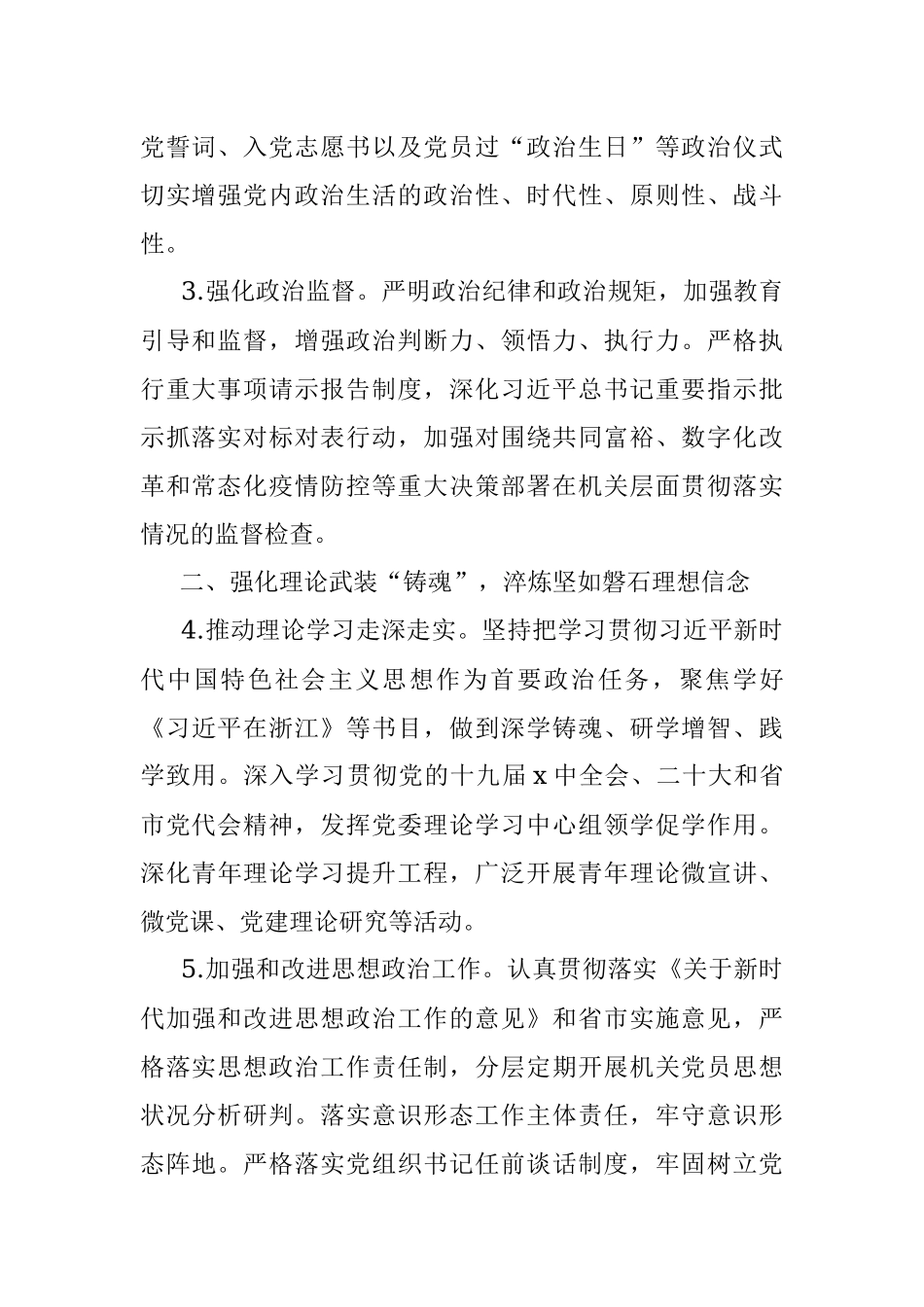 2022年XX区市场监管局机关党建工作要点.docx_第2页