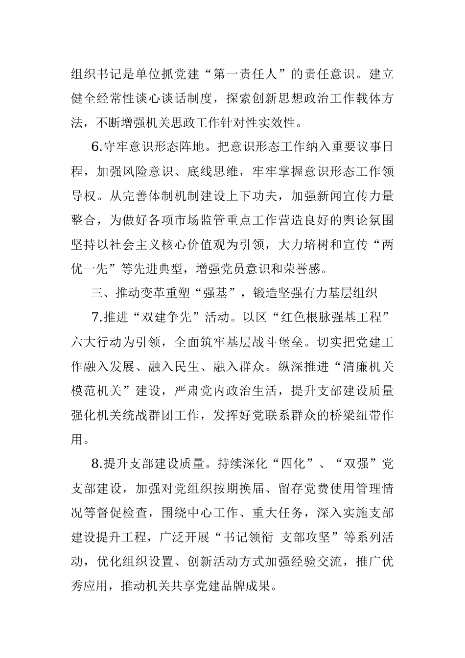 2022年XX区市场监管局机关党建工作要点.docx_第3页