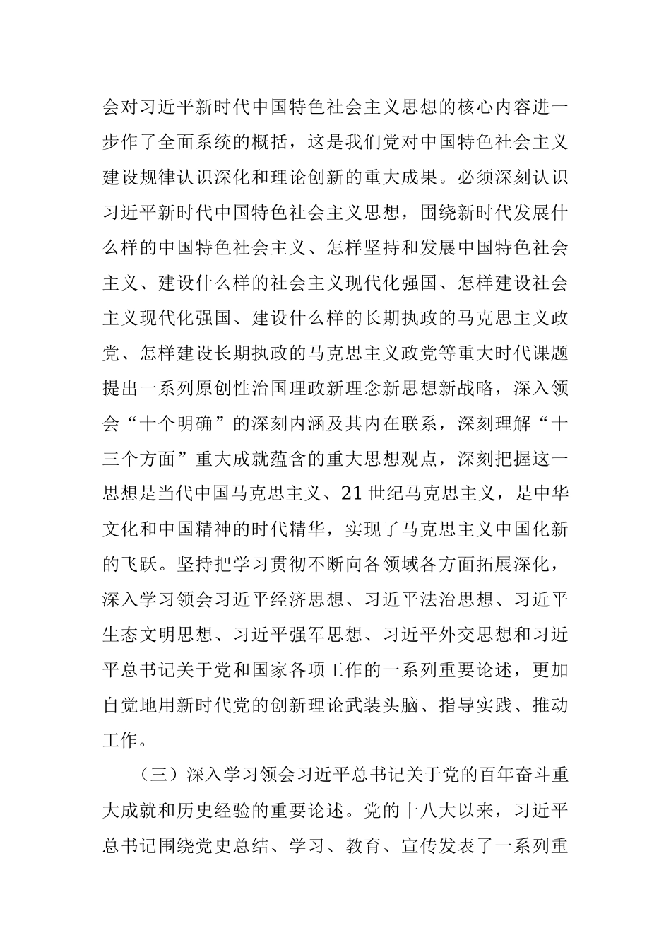 2022年xx县教育系统理论学习方案.docx_第3页