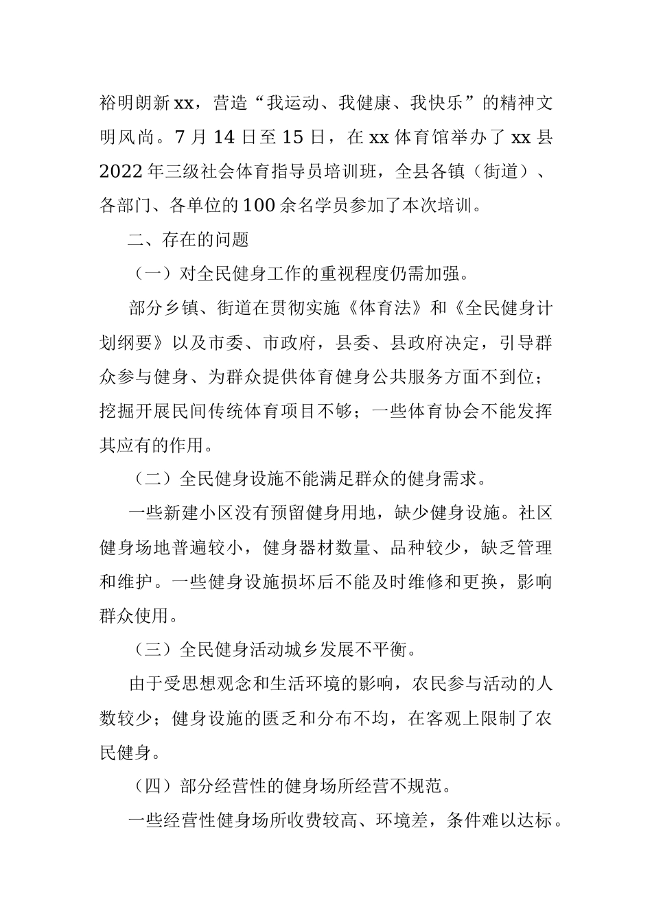 2022年xx县全民健身基本情况调研报告.docx_第3页