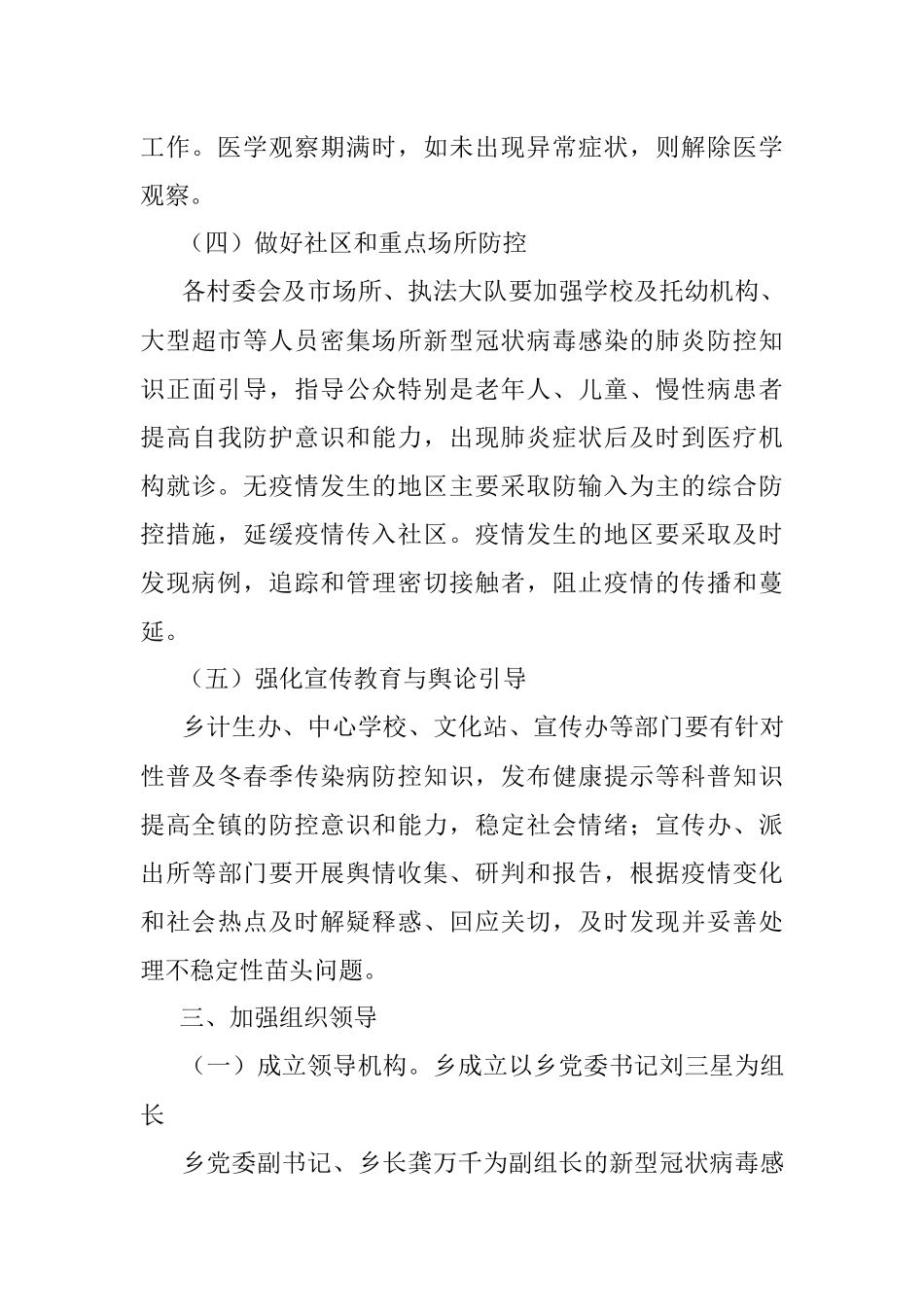 2022年xx乡疫情防控应急工作方案_1.docx_第3页