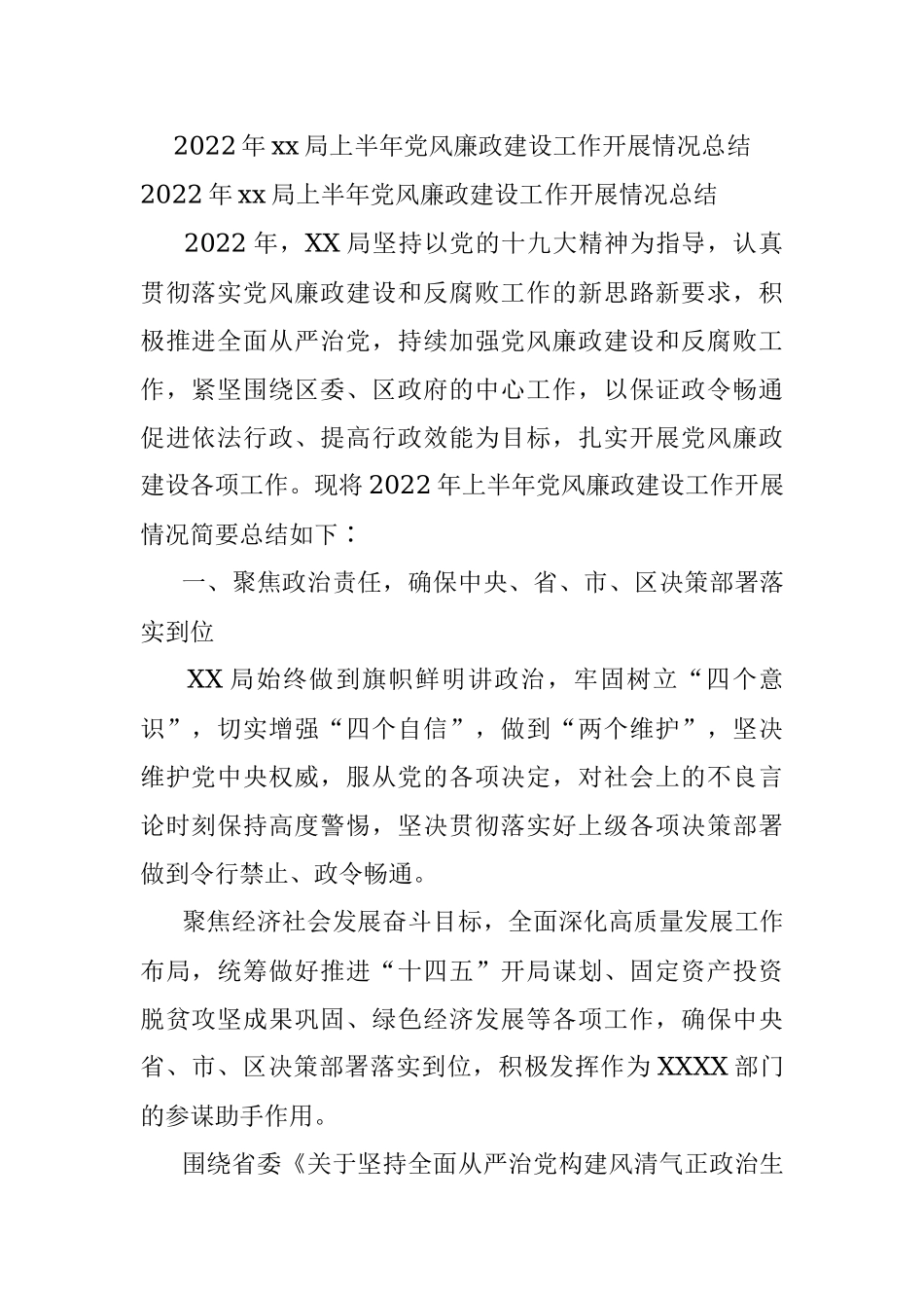 2022年xx局上半年党风廉政建设工作开展情况总结.docx_第1页