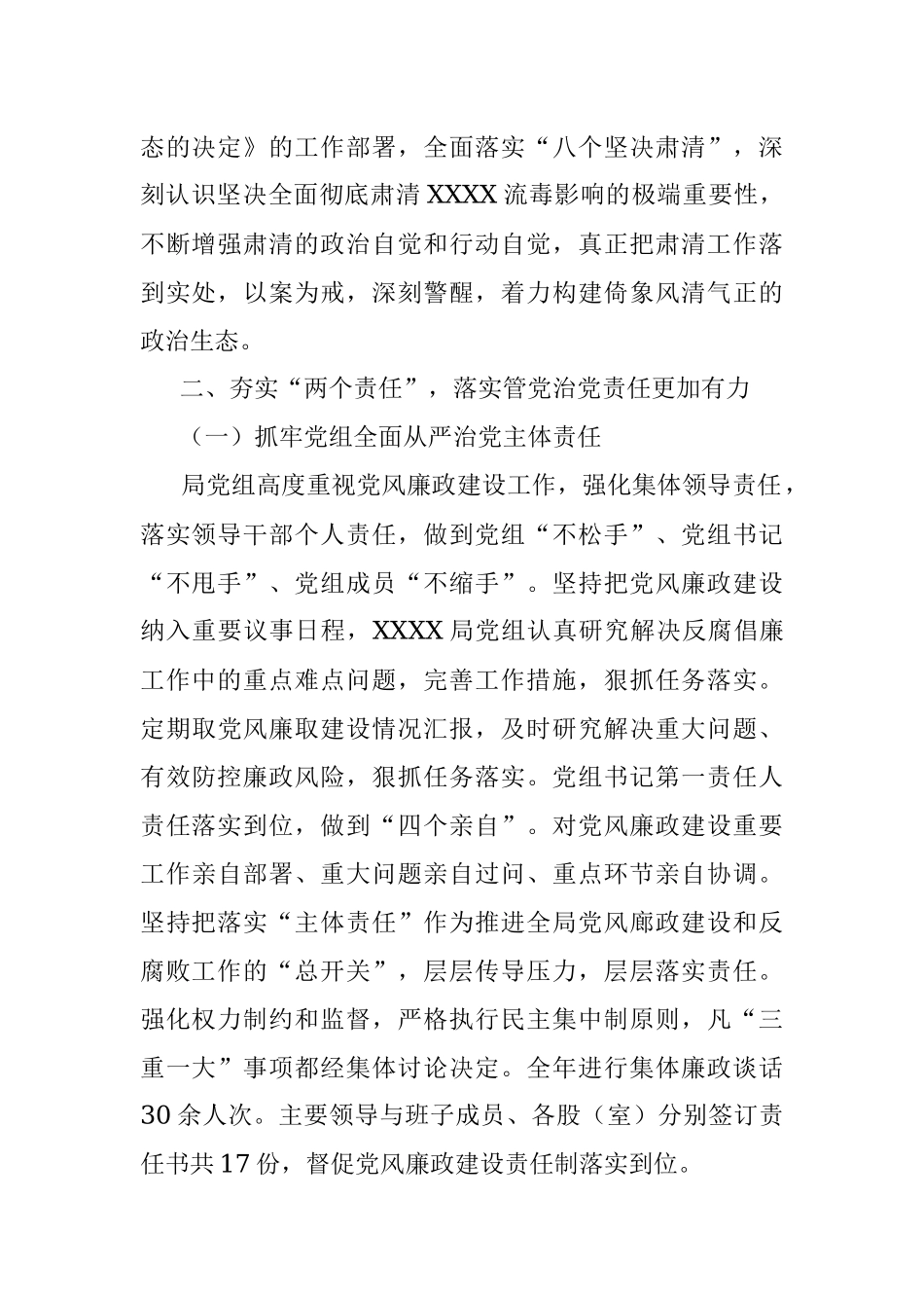 2022年xx局上半年党风廉政建设工作开展情况总结.docx_第2页