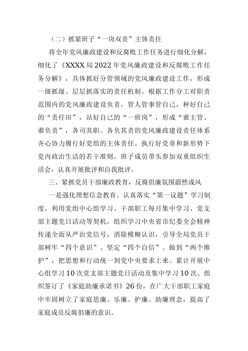 2022年xx局上半年党风廉政建设工作开展情况总结.docx_第3页