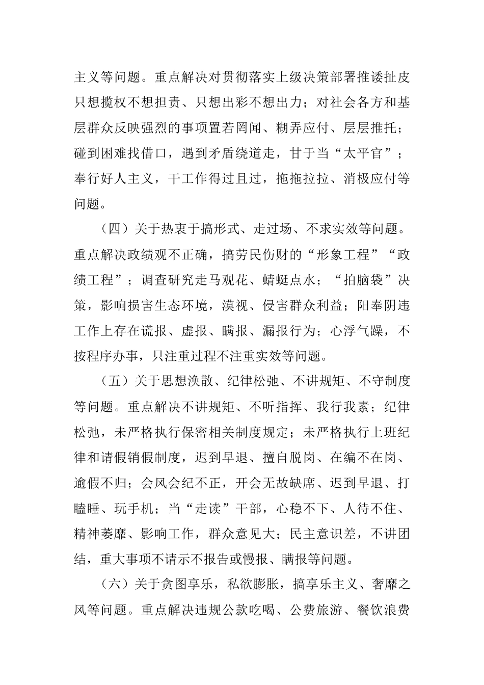 2022年xx村“作风建设年”活动实施方案.docx_第3页