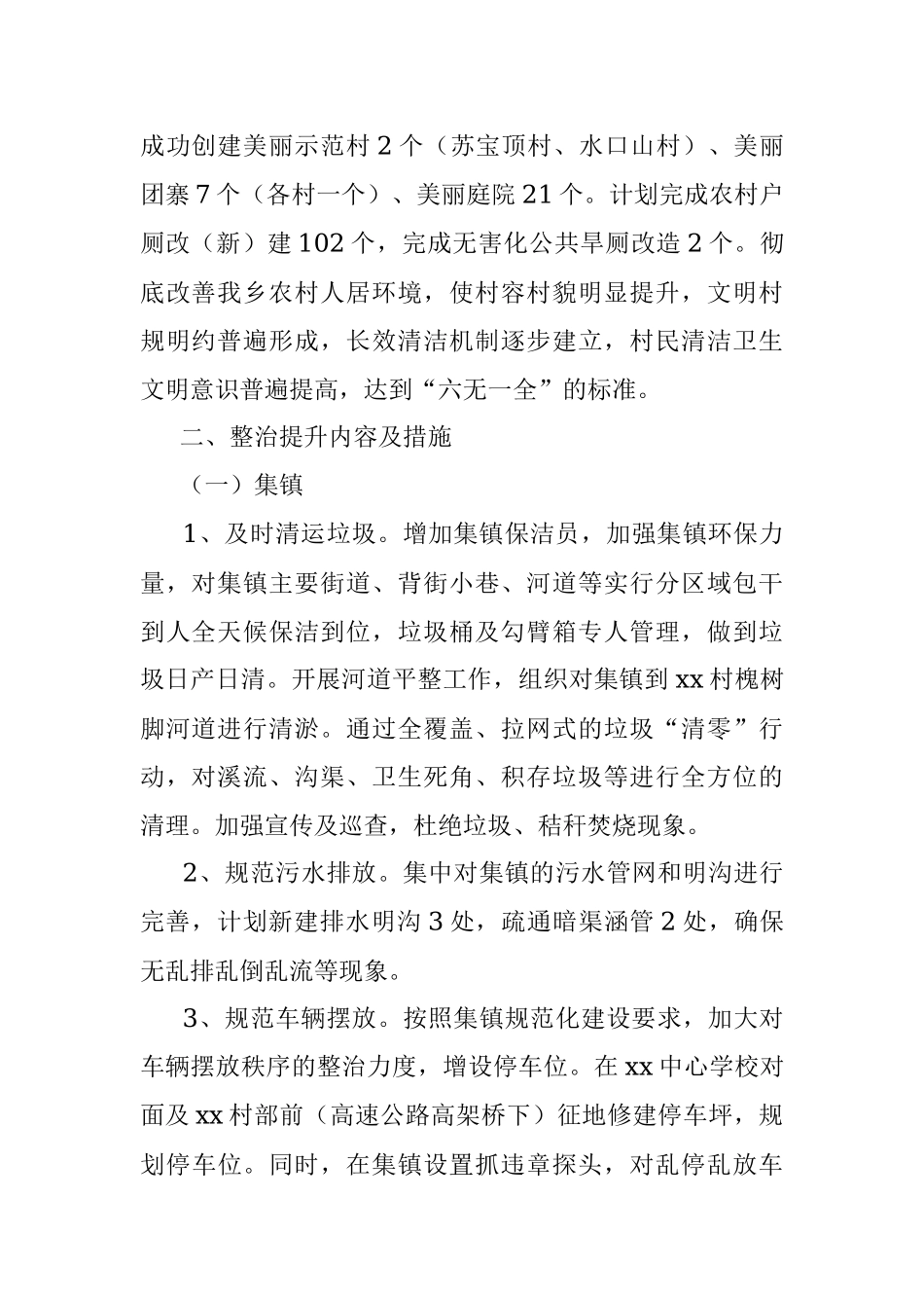 2022年xx乡人居环境整治提升建设生态宜居美丽乡村实施方案 .docx_第2页