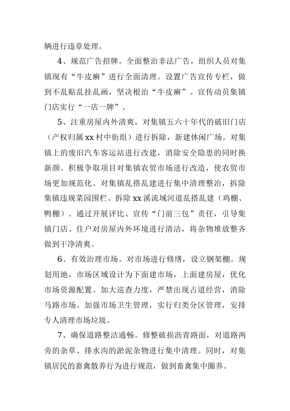 2022年xx乡人居环境整治提升建设生态宜居美丽乡村实施方案 .docx_第3页