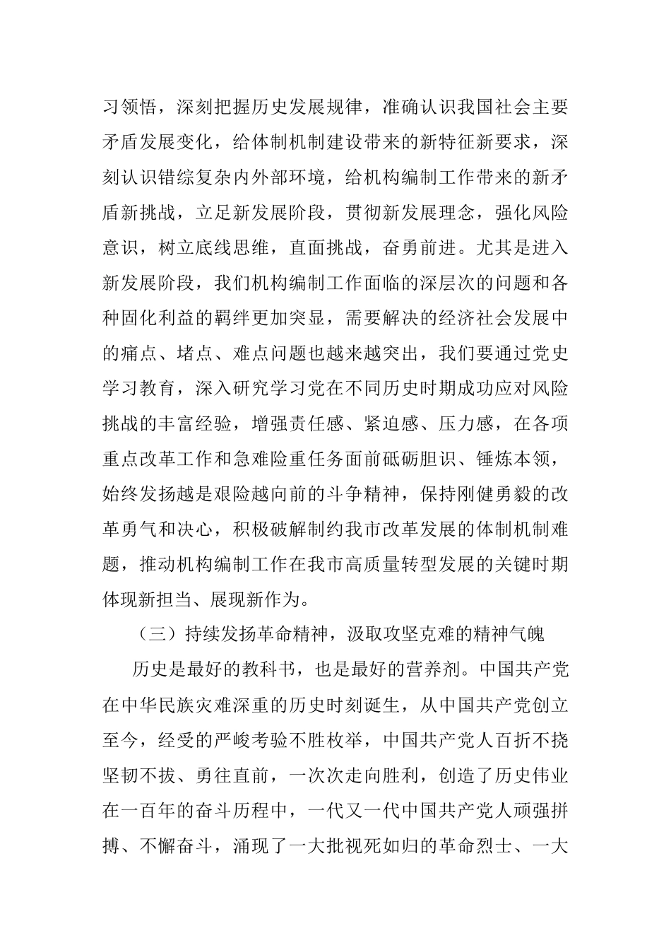 2022党员干部党史学习教育五个带头专题民主生活会会前研讨发言材料.docx_第3页