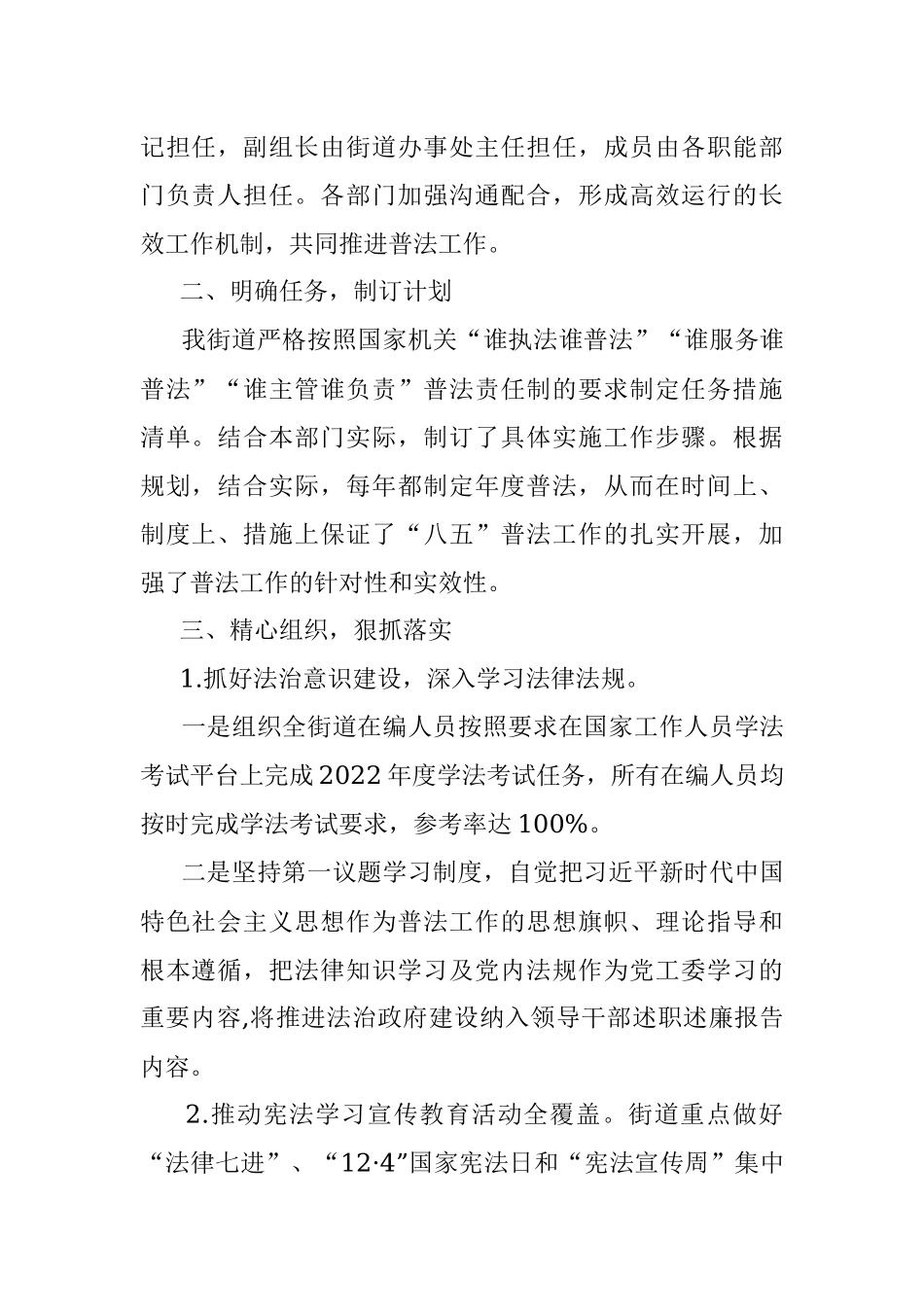 2022年XX街道办“谁执法谁普法”“谁服务谁普法”“谁主管谁负责”任务落实情况工作总结（20221128）.docx_第2页