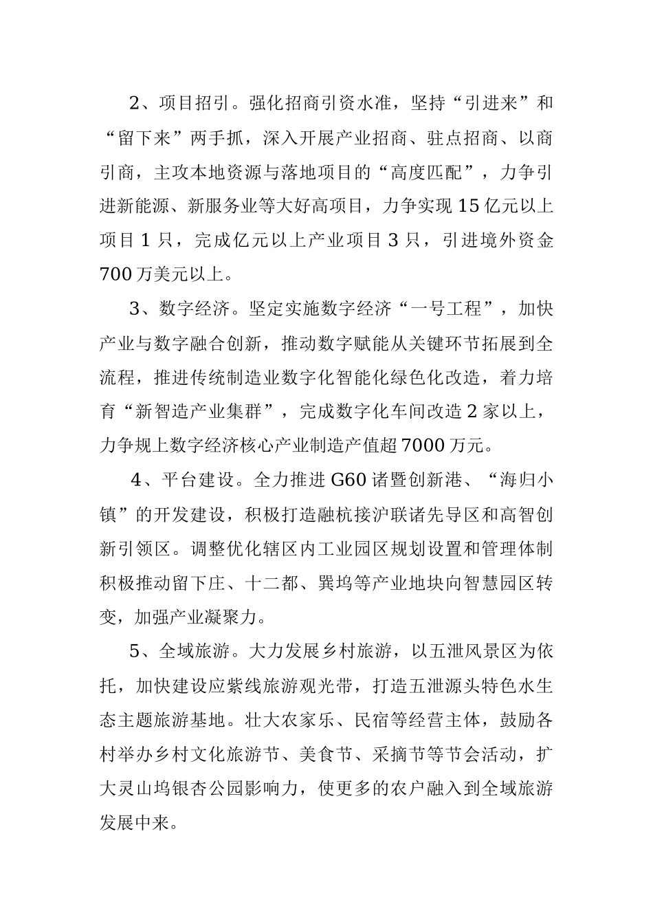 2022年XX镇党委政府工作要点.docx_第2页