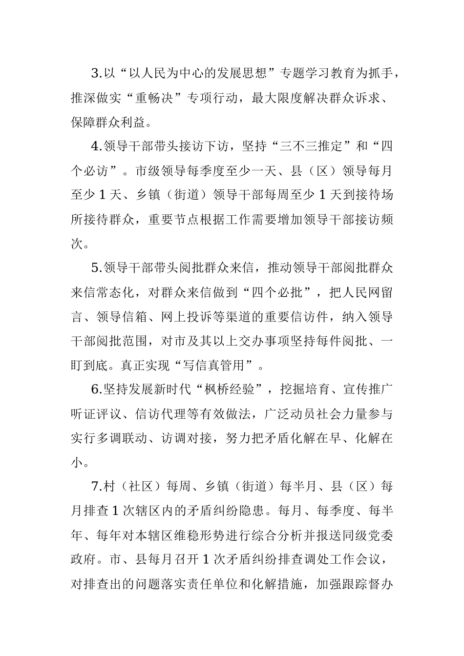 2022年xx市信访工作要点.docx_第2页