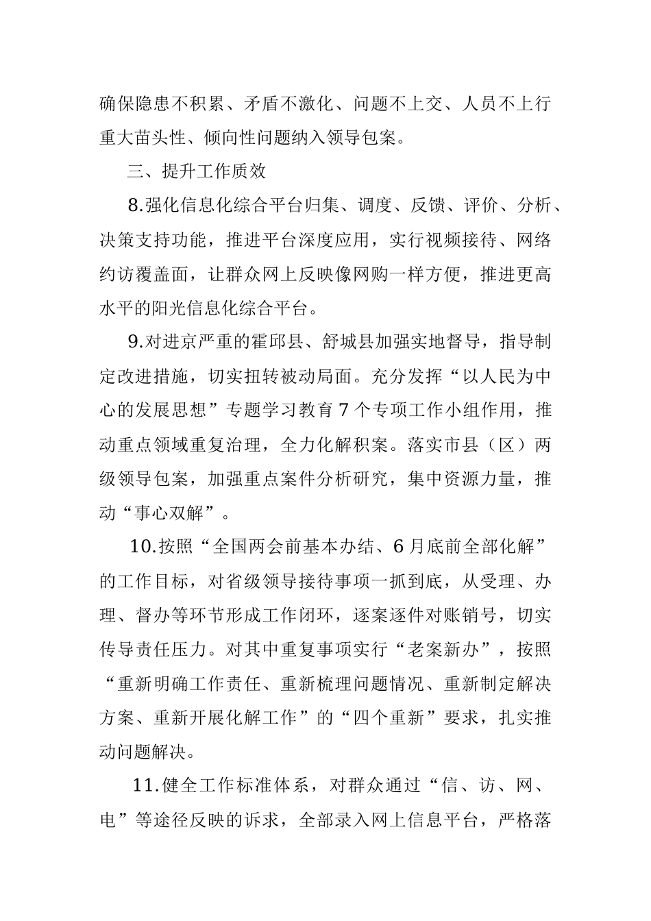 2022年xx市信访工作要点.docx_第3页