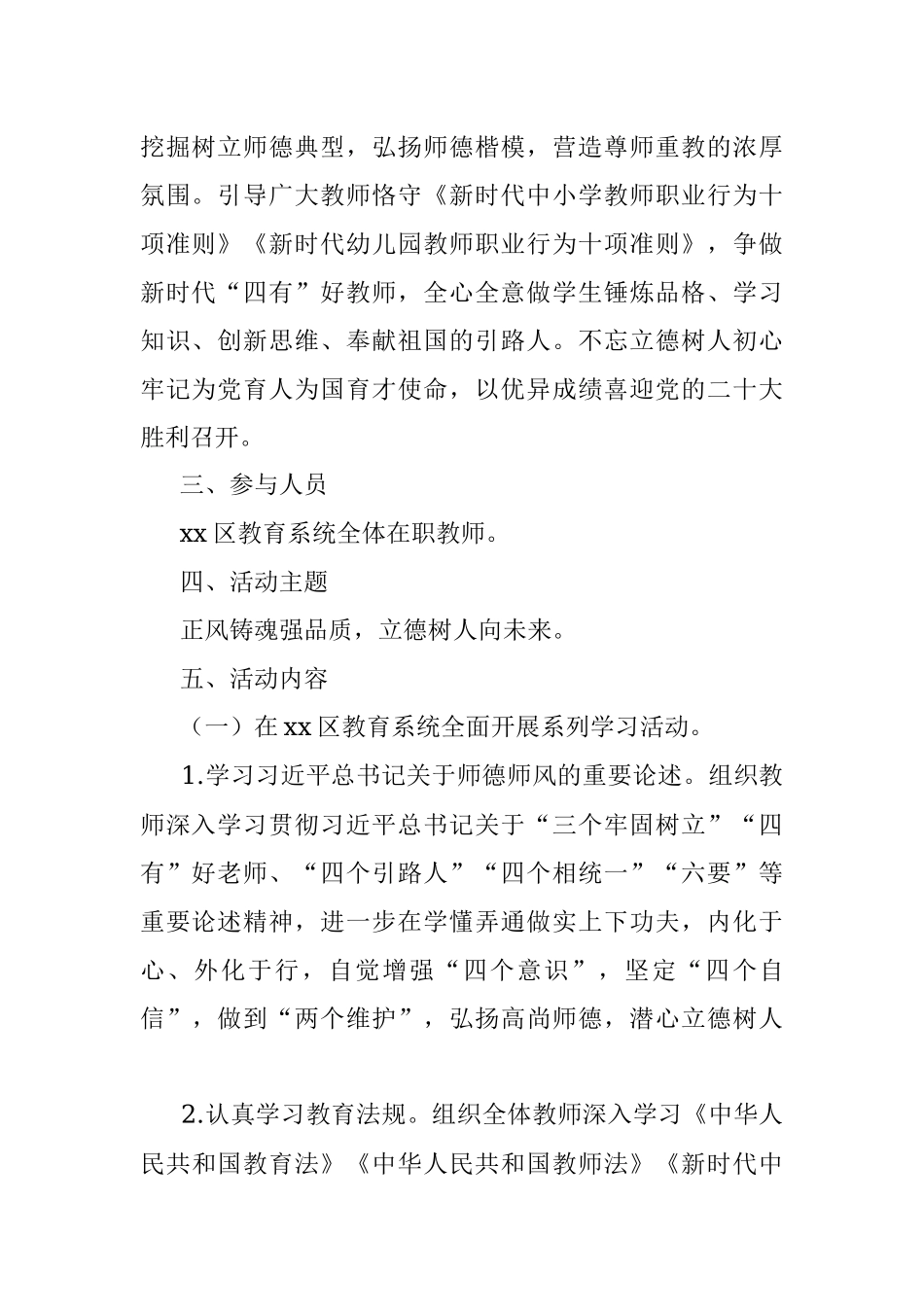2022年xx区教育系统师德教育活动方案 .docx_第2页