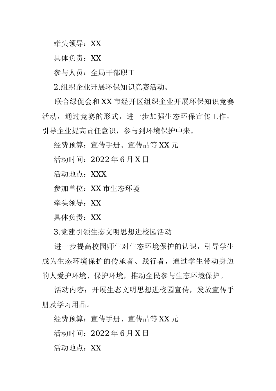 2022年XX市生态环境局生态环境月系列宣传活动方案.docx_第3页