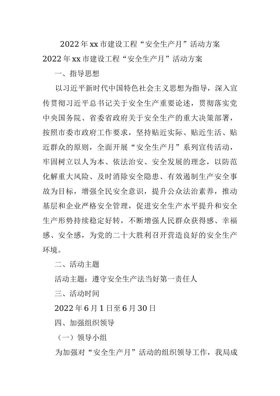 2022年xx市建设工程“安全生产月”活动方案.docx_第1页