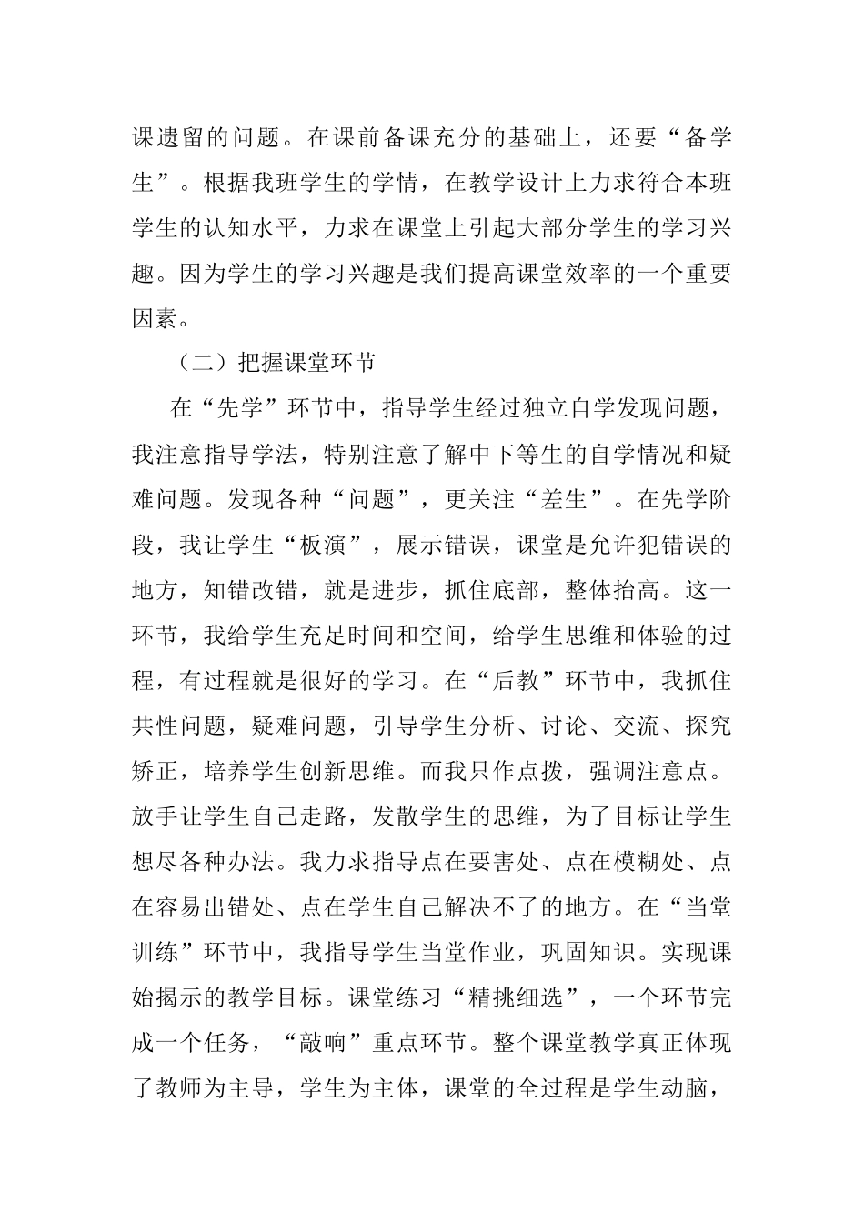2022上半年教师个人工作总结.docx_第2页