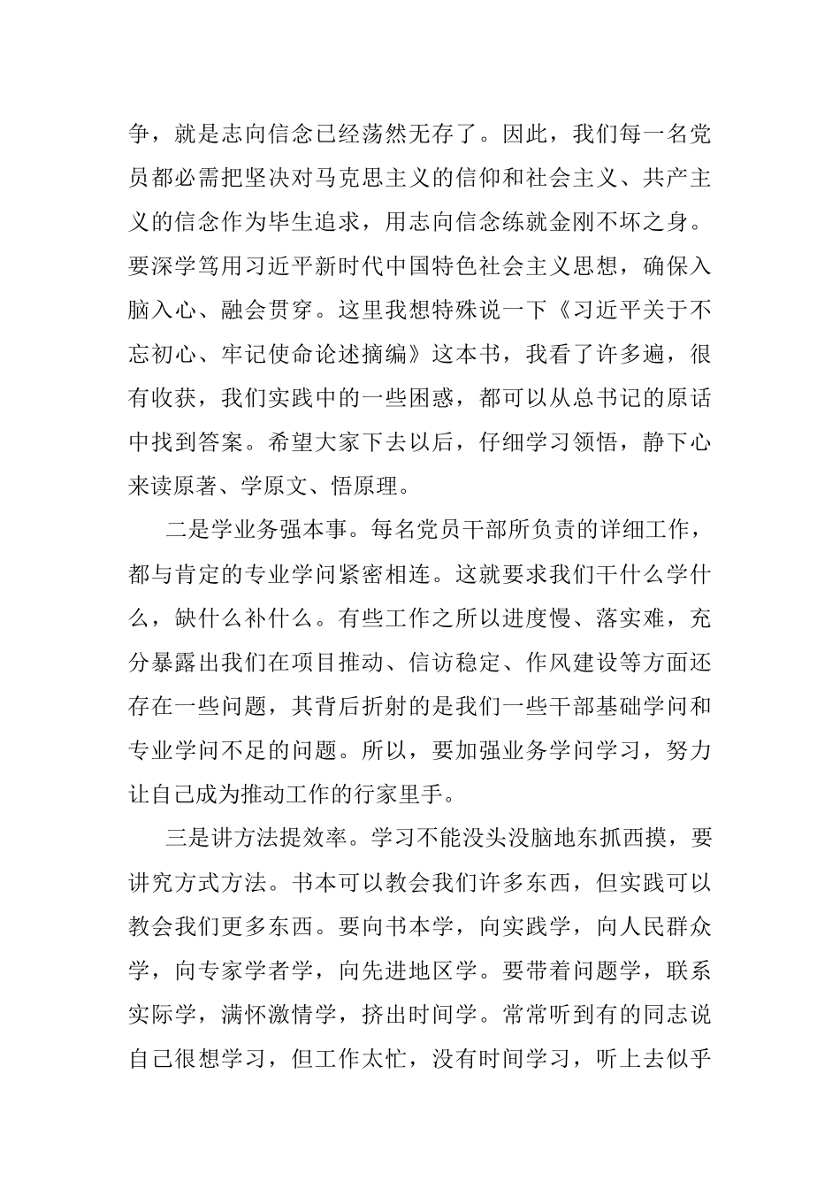 2022年七一党课讲稿：增强六种意识推动高质量发展.docx_第2页