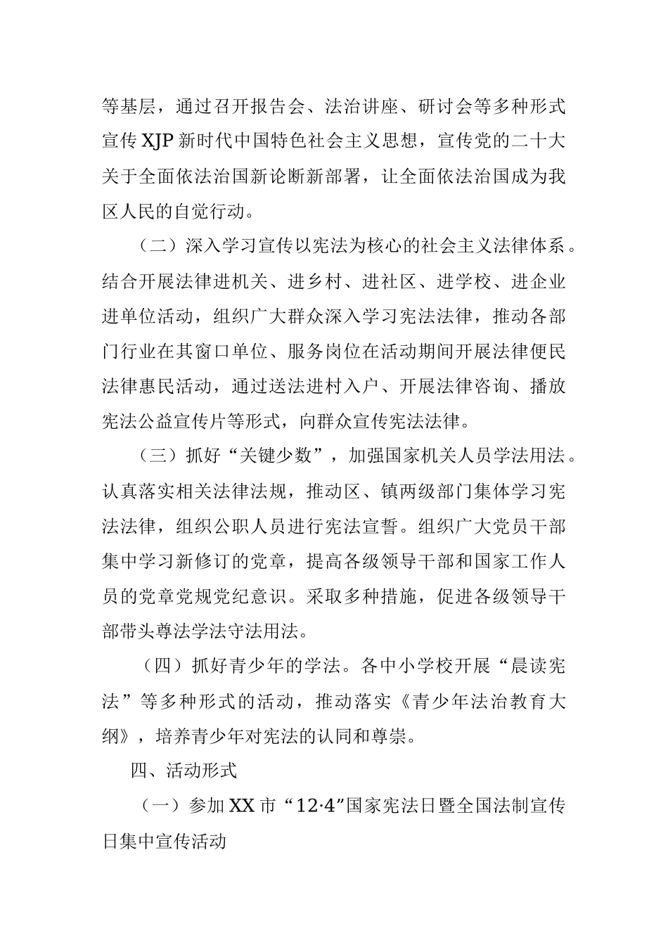 2022年“12·4”国家宪法日暨全国法制宣传日系列宣传活动方案.docx_第2页