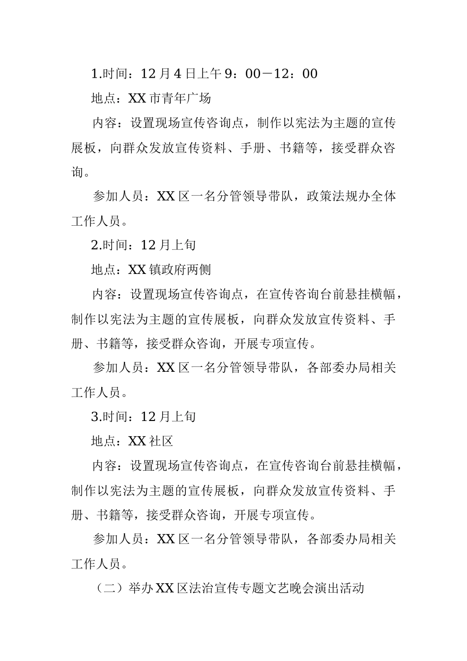 2022年“12·4”国家宪法日暨全国法制宣传日系列宣传活动方案.docx_第3页