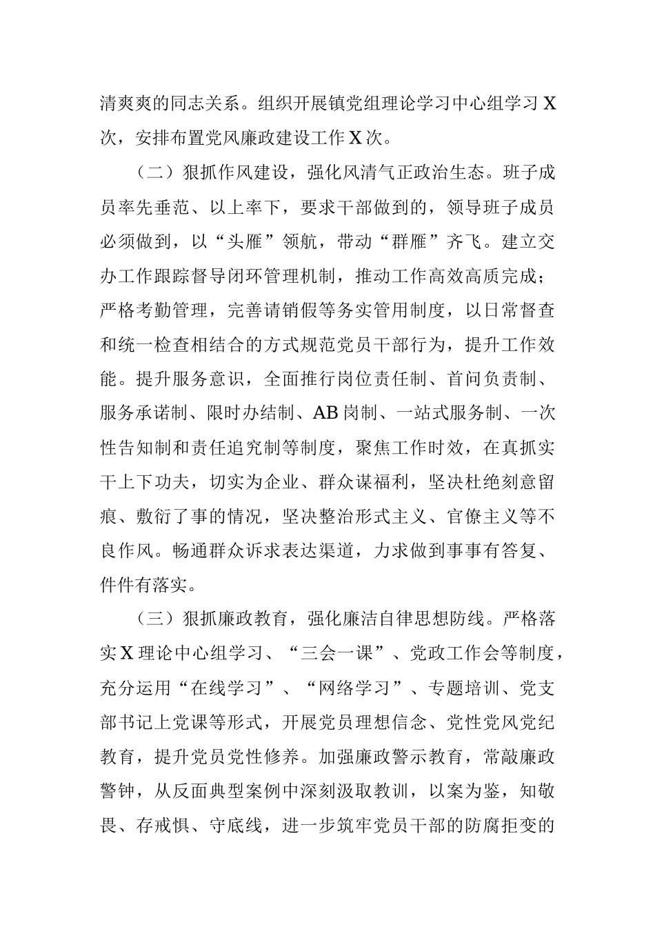 2022年上半年X局党风廉政建设工作总结（通用）.docx_第2页