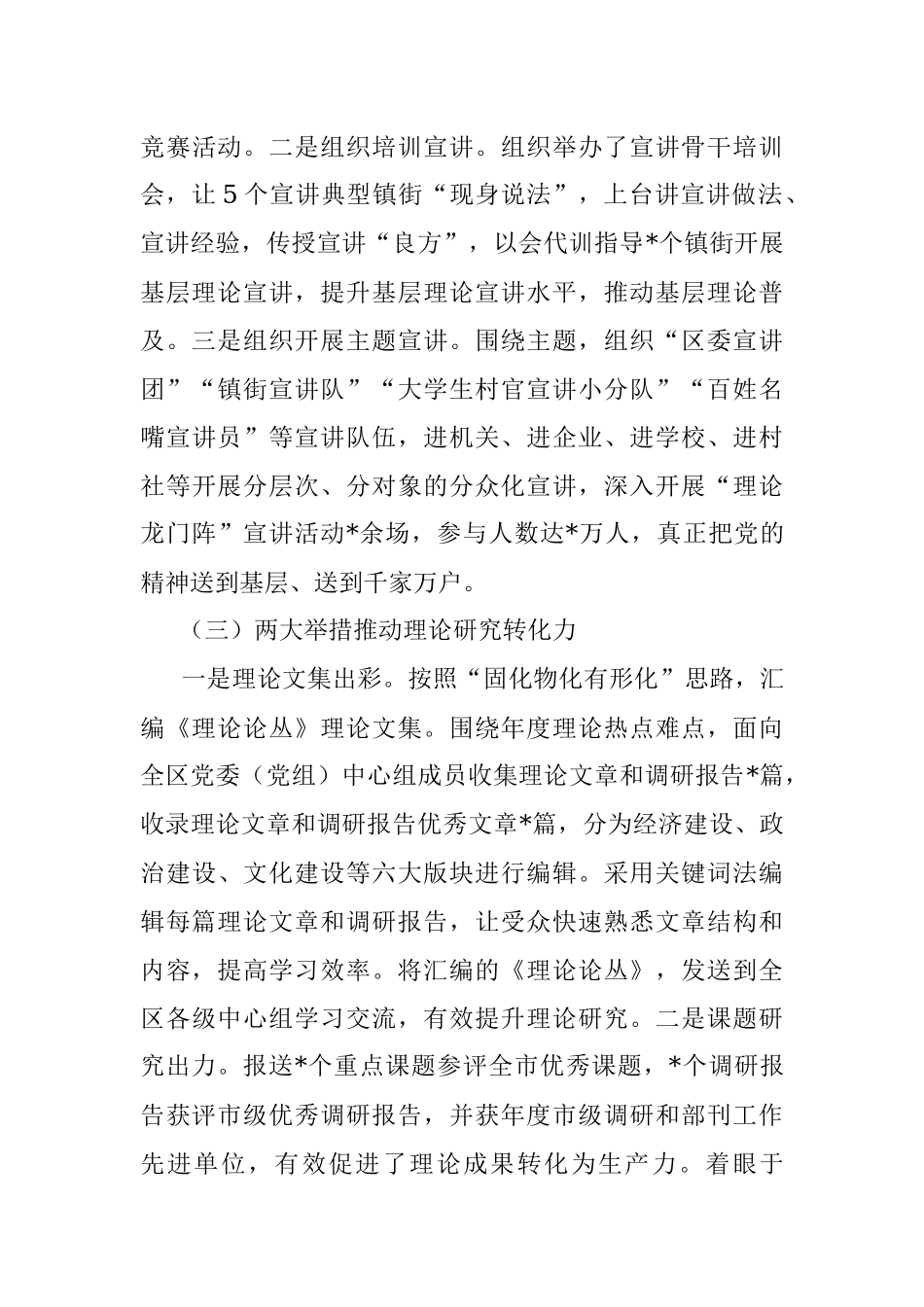 2022年上半年区委宣传部理论工作总结及下步工作计划_1.docx_第3页