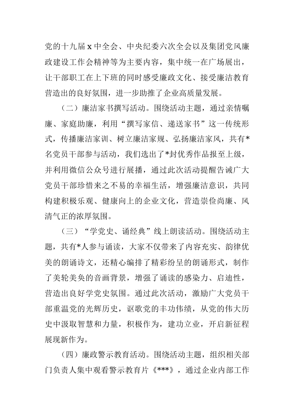 2022年“反腐倡廉教育宣传月”活动总结.docx_第2页