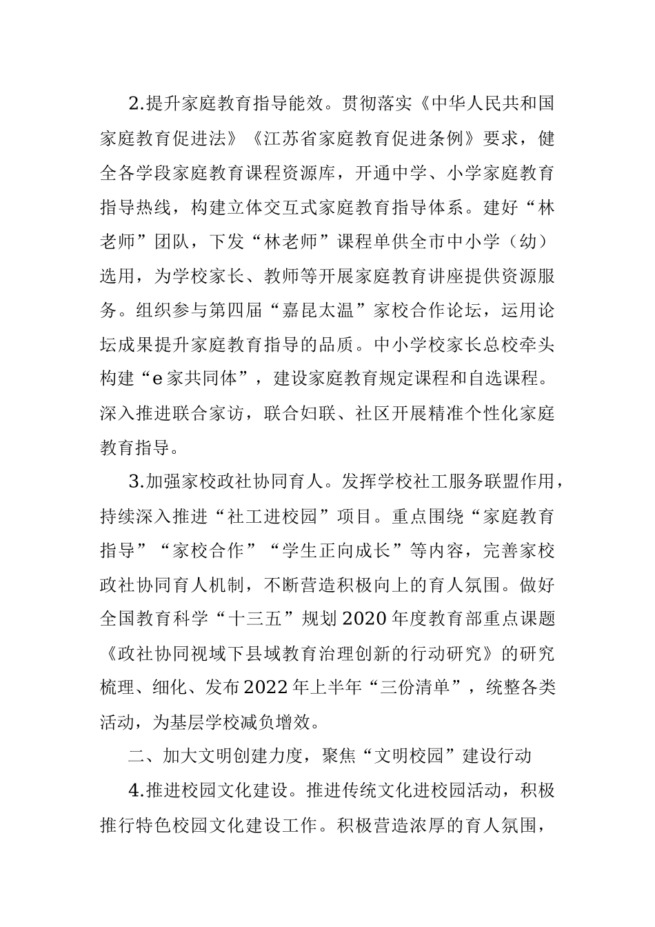 2022年X市中小学德育工作要点.docx_第2页