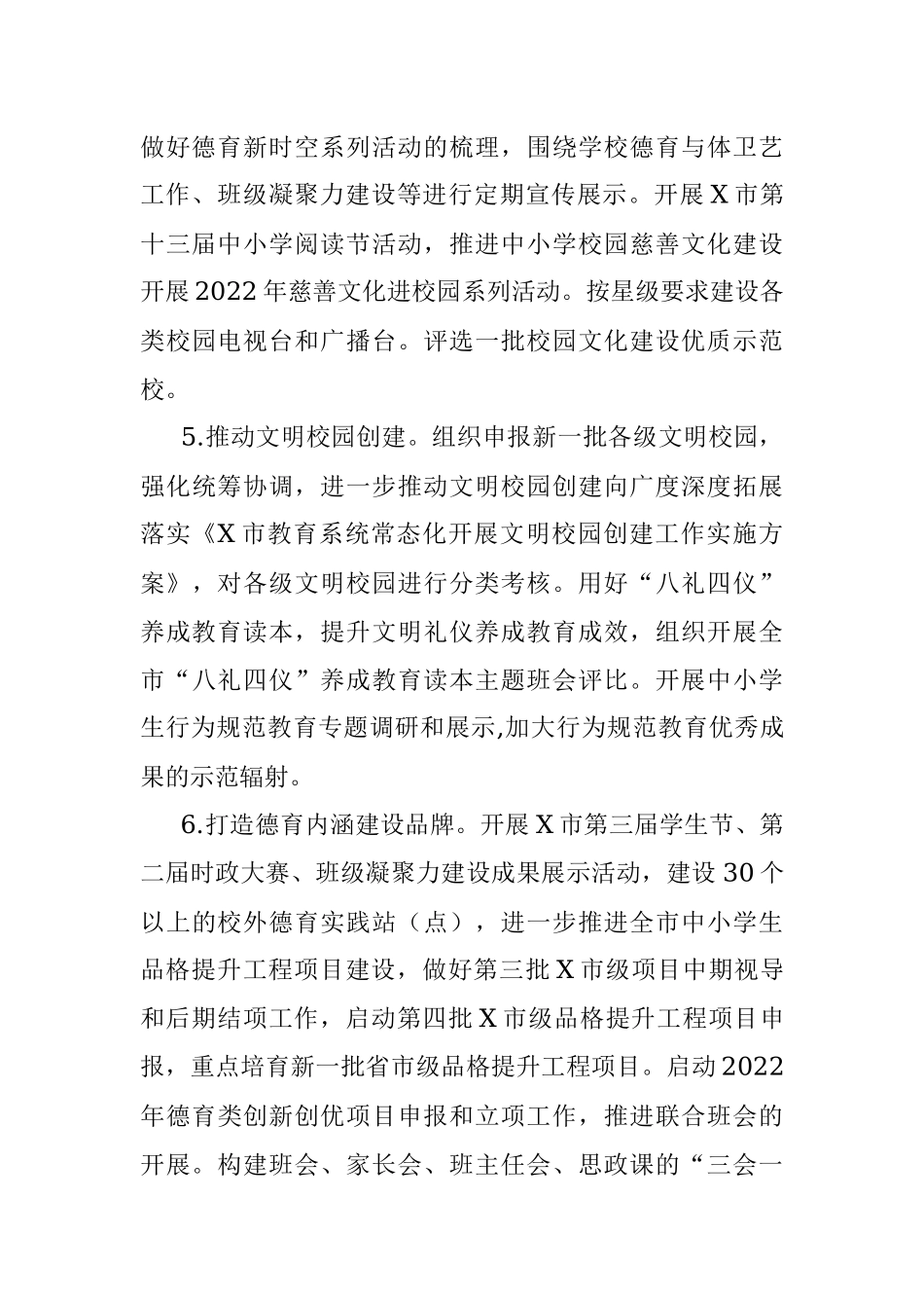 2022年X市中小学德育工作要点.docx_第3页