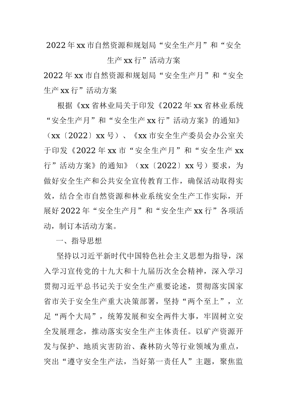 2022年xx市自然资源和规划局“安全生产月”和“安全生产xx行”活动方案.docx_第1页