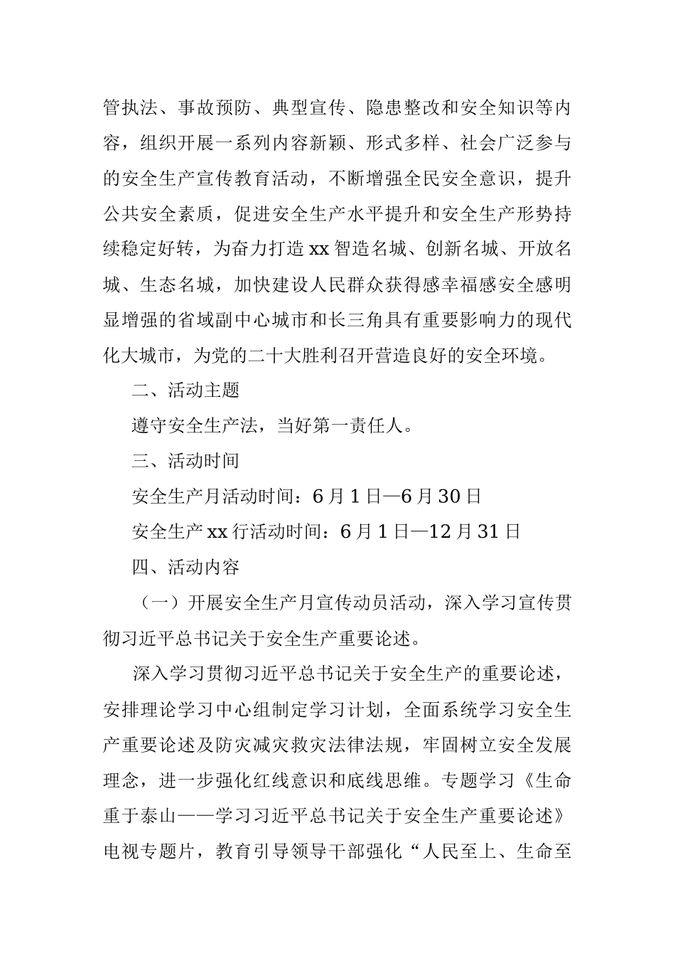 2022年xx市自然资源和规划局“安全生产月”和“安全生产xx行”活动方案.docx_第2页