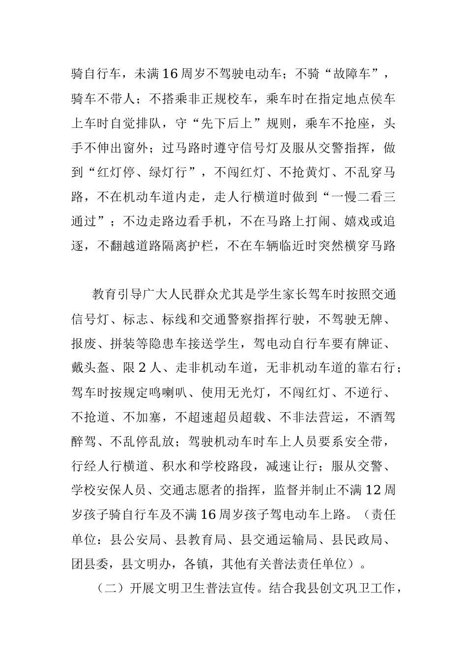 2022年XX县开展“文明交通文明卫生”主题普法活动的实施方案.docx_第3页