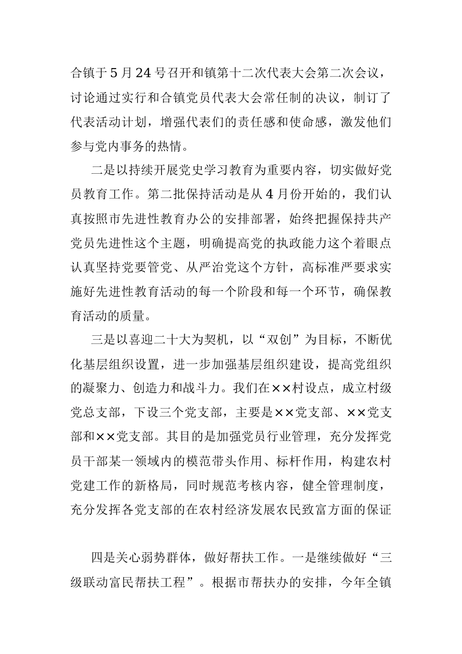 2022年上半年乡镇党建工作总结汇报.docx_第2页