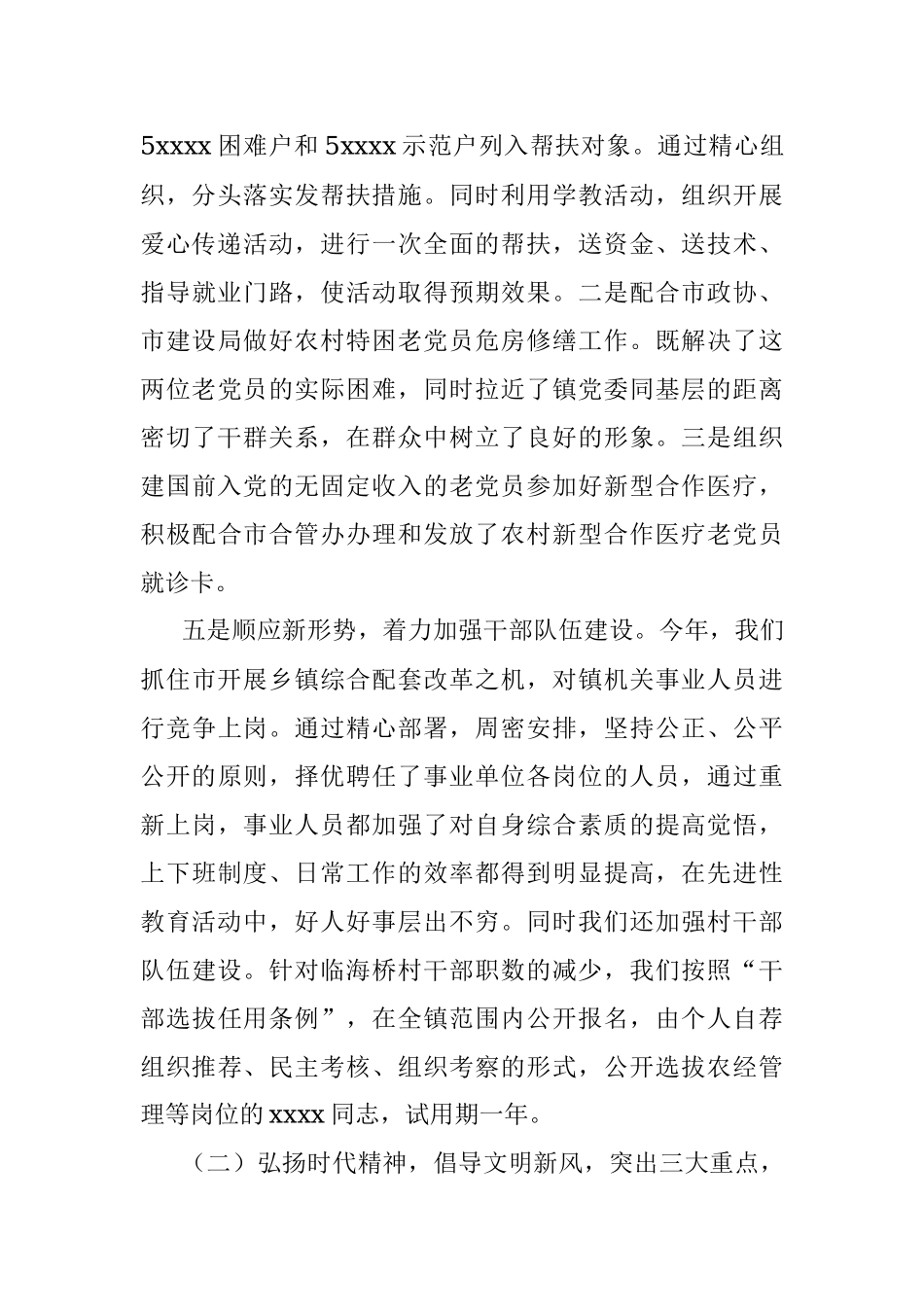 2022年上半年乡镇党建工作总结汇报.docx_第3页