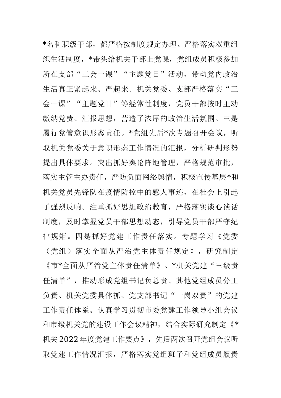 2022年上半年党建工作总结_1.docx_第2页