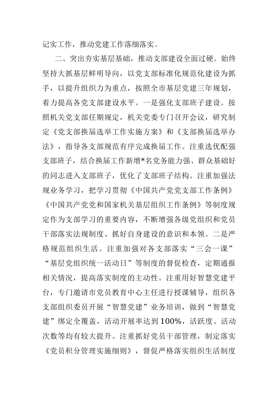 2022年上半年党建工作总结_1.docx_第3页