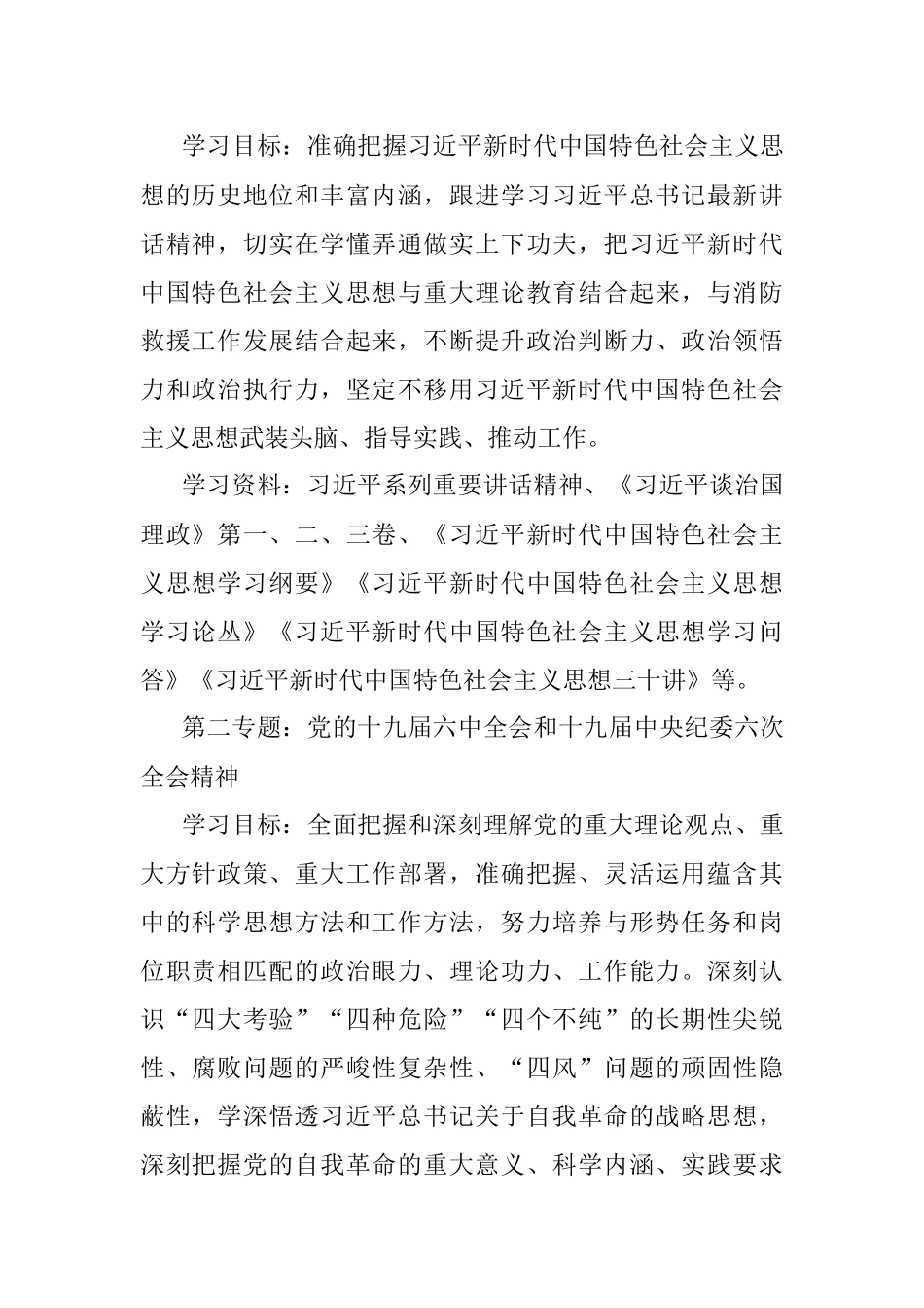 2022年X单位党委理论中心组学习计划.docx_第2页