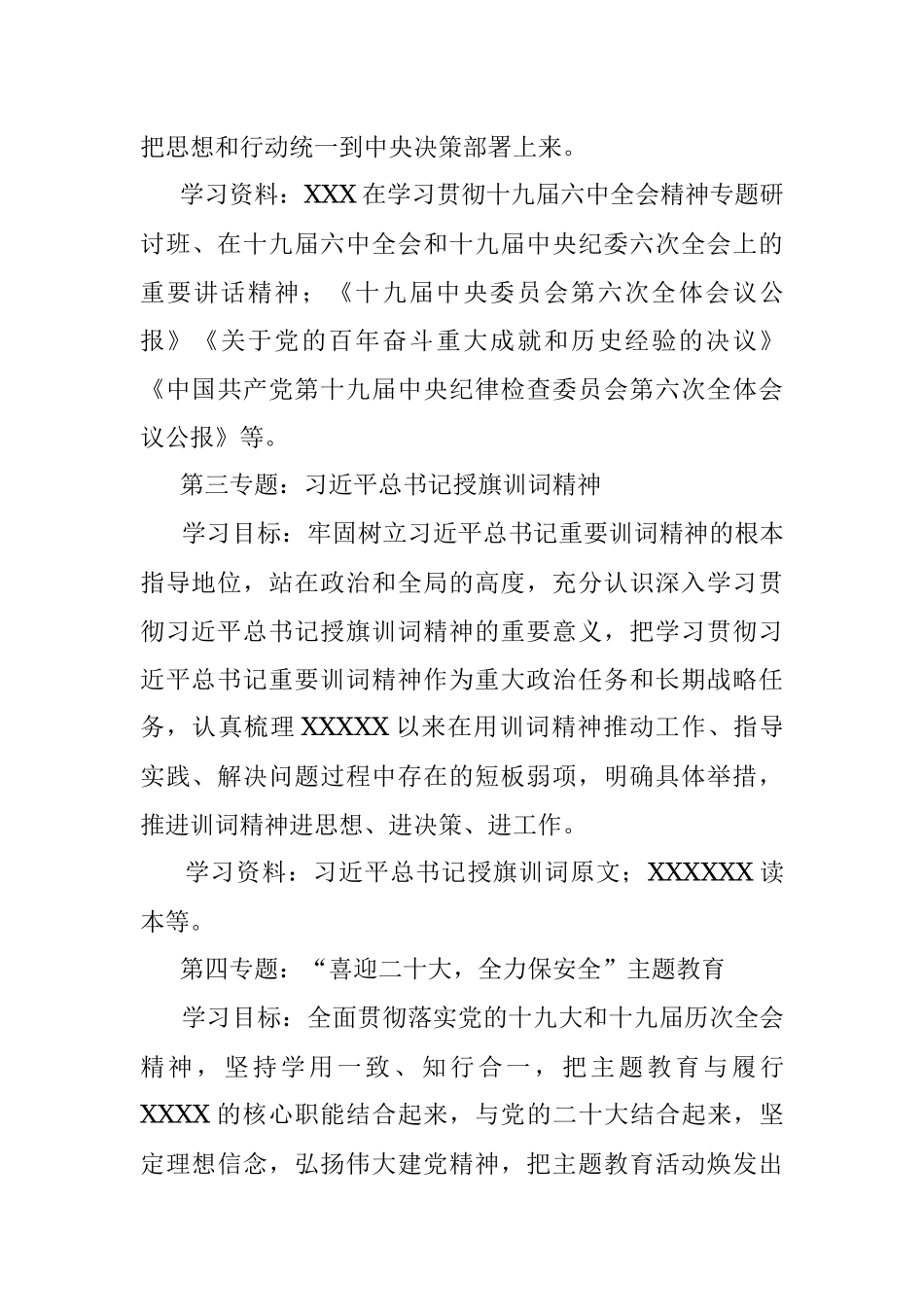 2022年X单位党委理论中心组学习计划.docx_第3页