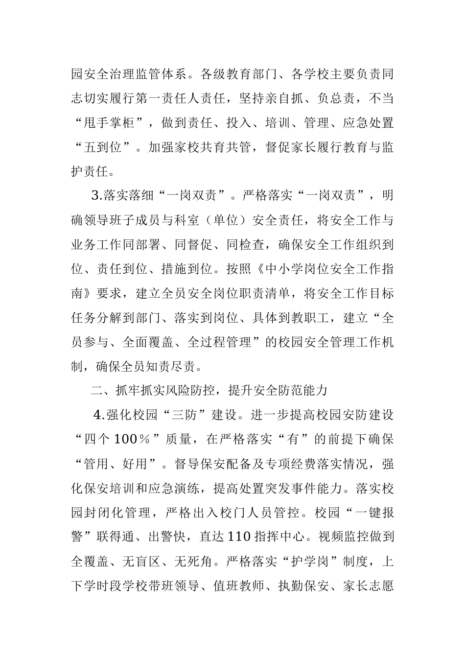 2022年XX市教育系统安全稳定工作要点.docx_第2页