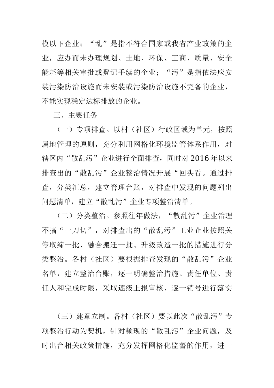 2022年xx镇“散乱污”企业环境污染问题大排查整治实施方案.docx_第2页