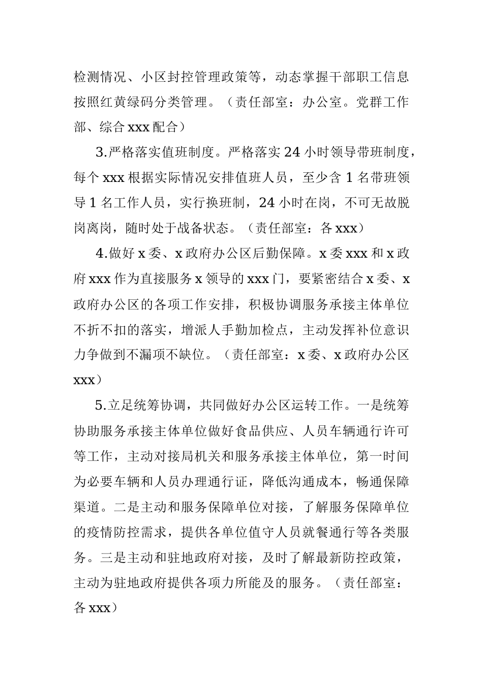 2022年X局疫情防控工作方案.docx_第2页