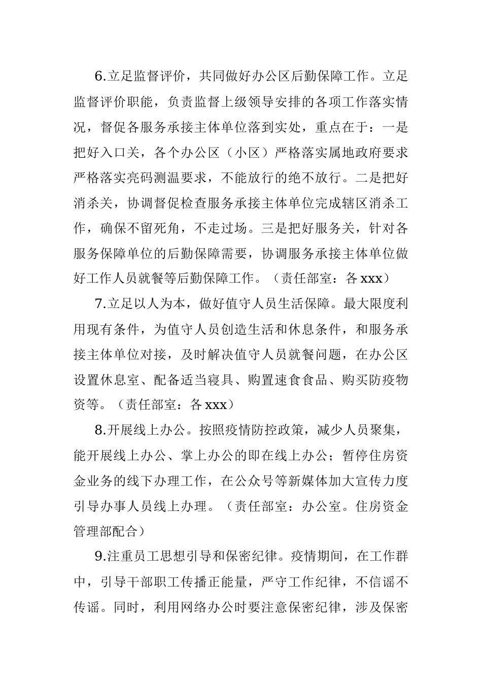 2022年X局疫情防控工作方案.docx_第3页