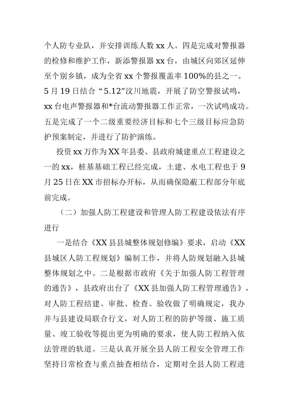 2022年上半年县人防办工作总结_1.docx_第2页