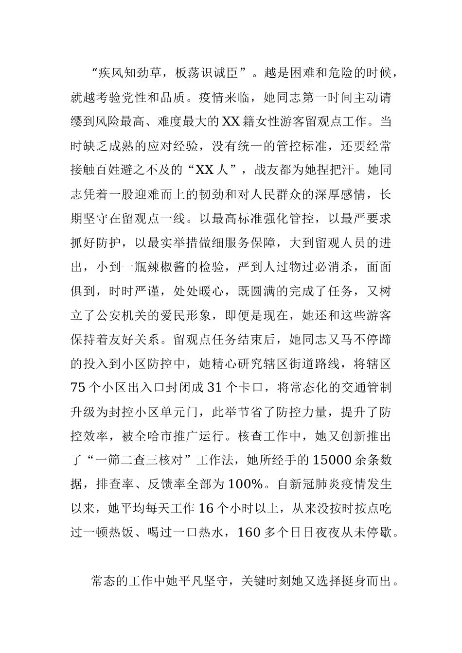 2022年“人民满意的公务员”事迹材料.docx_第2页